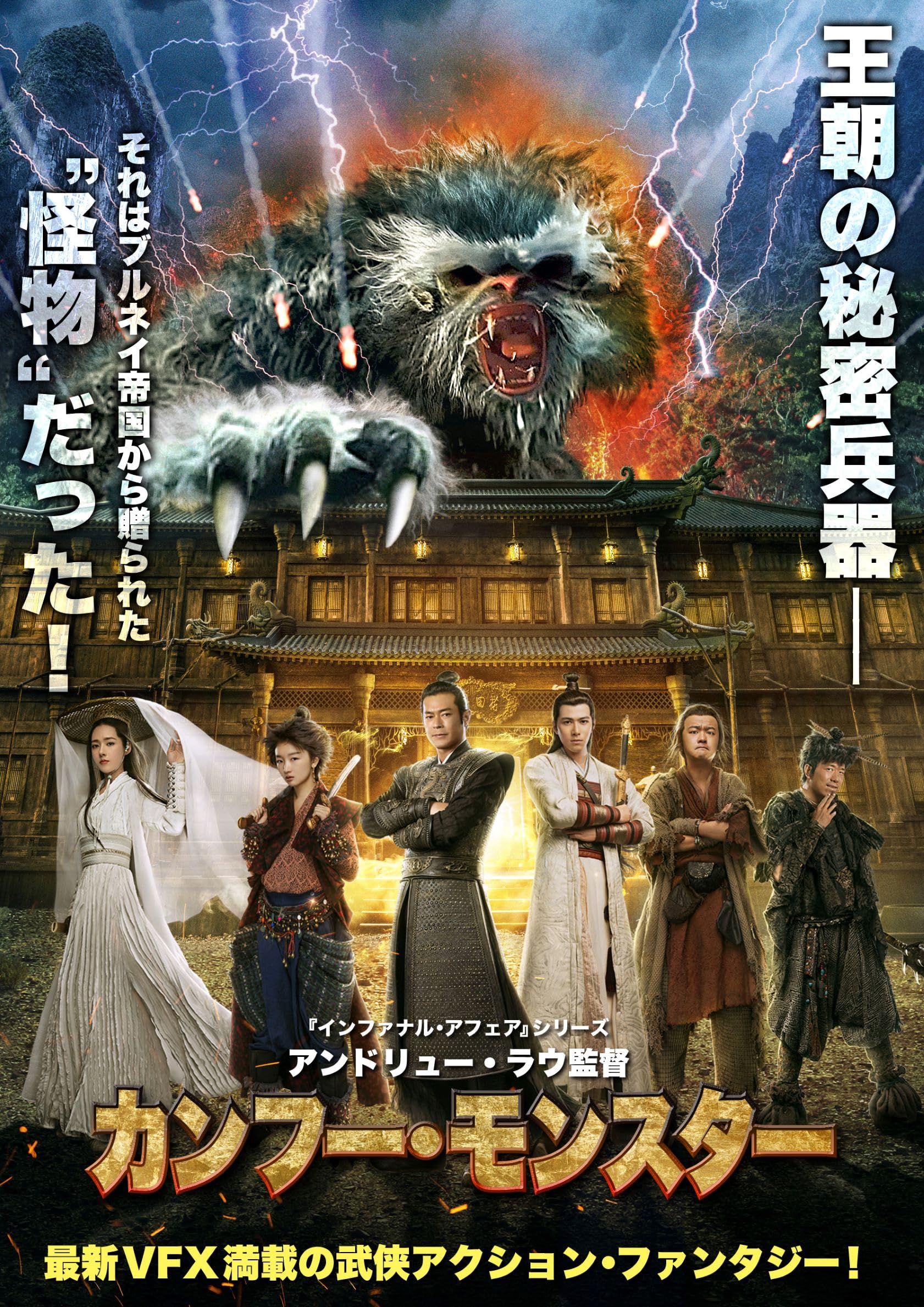 Amazon.co.jp: カンフー・モンスター [DVD] : アンドリュー・ラウ